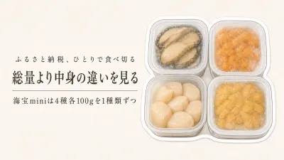 ふるさと納税の冷凍惣菜バラエティは飽きずに食べ切れる？一人暮らしの選び方